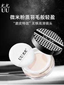 UUV Light Flawless Translucent Powder Long-lasting Sweat-proof Waterproof Makeup Setting Powder Invisible Pore Covering 12g