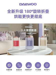 DAEWOO Multi-functional Shoes Dryer Shoes drying machine shoe drying machine shoe drying machine shoe deodorizing machine