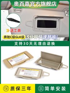 Suitable for Benz C- Class 260 Glk300 Sun Visor Dressing Mirror Cosmetic Mirror C180c260 Front Row Mirror W204