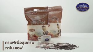 กาแฟ กาโน คอฟฟี่ ชาภากรุ๊ป กาแฟปรุงสำเร็จรูป ผสมเห็ดหลินจือ