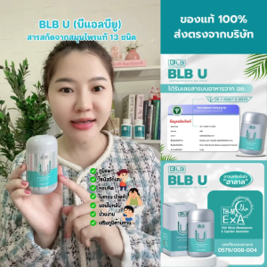 balance blb u บาลานซ์ยูคอร์ ของแท้ ล็อตใหม่ ส่งตรงโดยบริษัท ใน 1 กระปุกมี 30 แคปซูล สารสกัดจากสมุนไพร 13 ชนิด #ยูคอร์ #ucore #สมุนไพรucore #อาหารเสริมยูคอร์
