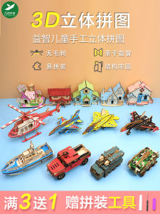 Childrens Wooden 3D Puzzle DIY Handcraft Assembly Model Toy Educational Brain Teaser Suitable for Ages 6 And above