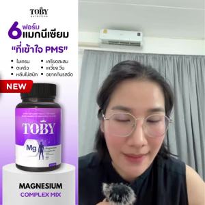 (ส่งฟรี) TOBY โทบี้ แมกนีเซียม คอมเพล็กซ์ มิกซ์ บำรุงการนอน 1 กระปุก 30 แคปซูล