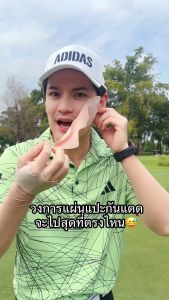 แผ่นแปะกันแดดเกี่ยวหู BLCA Collagen Sport Half Pack UPF50+ แบรนด์แท้จากเกาหลี (สินค้าอยู่ไทย พร้อมส่งทันที)