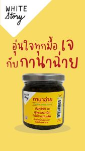 White Story - กานาฉ่าย ไร้สารกันเสีย 100% - Lazada