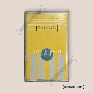 Byrd And Heart เบิร์ดกะฮาร์ท ด้วยใจรักจริง เทปคาสเซ็ท Cassette Tape