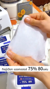 ทิชชู่แอลกอฮอล์ 1ซอง80แผ่น ทิชชู่เปียกผสมแอลกอฮอล์ แอลกอฮอล์75% การฆ่าเชื้อด้วย EPA ทิชชู่แอลกอฮอ alcohol pad พกพาสะดวก
