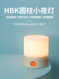 HBK Cylindrical Night Light Bedroom Sleep Charging Timer Ambient Desk Lamp High-End Feelings round Column Bedside Lamp