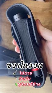 ซองไฟฉาย ซองใส่มีด ซองเอนกประสงค์ วัสดุไนล่อน ง่าย ขนาด 5x19 เกรดพรีเมี่ยม มีรูร้อยเข็มขัด ราคาบริการที่สุด