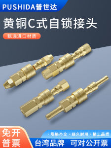 Pushida Pneumatic C- Type Self-Locking Quick Connector Air Compressor 8mm Pipe Male and Female Quick Plug Full Copper Connection Pump Accessories