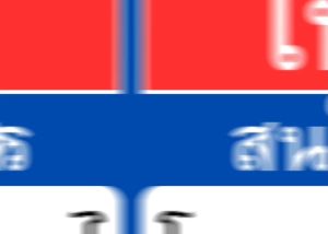ป้ายไวนิล ขาย ให้เช่า ขนาดกว้าง 70 เซนติเมตร ยาว 50 เซนติเมตร