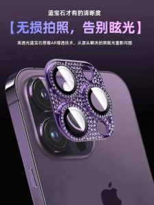 Apple 15Pro Max Camera Lens Film Full Cover Sparkling Water Diamond New iPhone 15 Rear Camera 14 Tempered Protection Film IP13