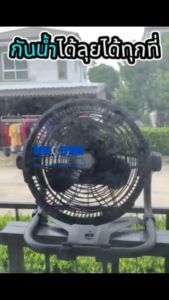 พัดลมไฟฟ้า ไร้สาย 2in1 พัดลมโคมไฟ LED แบตเตอรี่ลิเธี่ยม พัดลมแคมป์ปิ้ง ขนาด 12นิ้ว ชาร์จไฟบ้าน ชาร์จโซล่าเซลล์ได้ ทนทาน