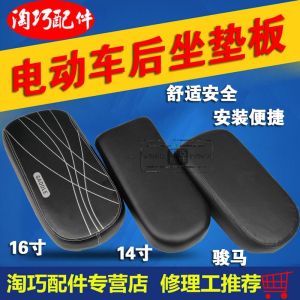 เก้าอี้รถจักรยานไฟฟ้าแบบพับไม่ได้ที่นั่งเด็ก 14/16 นิ้ว เก้าอี้นั่งแบบยืดหยุ่น สวมใส่สบาย เหมาะสำหรับเด็กและเยาวชน