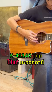 กีต้าร์โปร่ง Kama รุ่น K-4114C Top หน้าไม้แท้ ทรง D ชนาด 41 นิ้ว มะฮอกกานี เสียงใส กังวาน แถมฟรี ปิ๊ก4 /ประแจ/คู่มือ