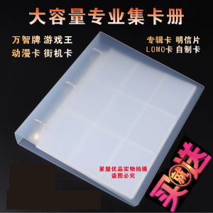 Star Alliance Premium A4 Frosted Transparent Album Large Capacity Small Card Storage Album Game King Album Card Collection