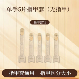 Guzheng Fingernail Cap Free Wrapping Tape Adjustable Kids Special Guzheng Sparring Magic Pipa Adult Free Tape