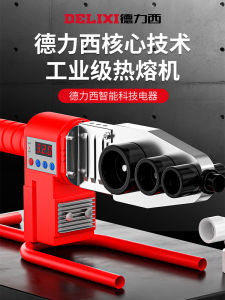 Delixi Thermal Welder PPR Digital Display Temperature Control Water Pipe Welding Machine Household Heat Capacity Merging Tool