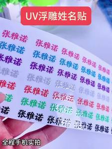 JUDUODUO | Custom Waterproof School Name Stickers