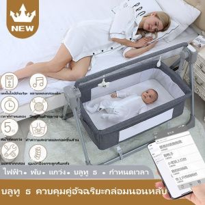 เปลเด็ก เปลพร้อมมุ้ง ฐานพับและเตียงเด็กแรกเกิด รีโมทคอนโทรล เตียง BB ยก ควบคุมโทรศัพท์มือถือแบบพกพา เปลแกว่งอัตโนมัติ บลูทู ธ เปลโยกเด็ก