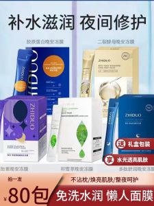 Mask หน้ากากนอนแบบทา ชุบชุมน้ำ บำรุงผิวในเวลากลางคืน ควบคุมความมัน ฟื้นฟูผิว ผลิตจากธรรมชาติ สำหรับผิวทุกประเภท