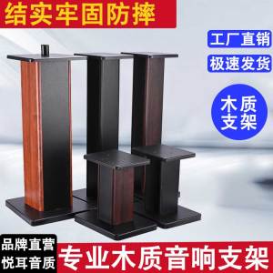 Wooden Floor-standing Speaker Stand Professional Stage Sound System Bracket 10/12/15 Inch Foot Bracket DJ Audio Accessories