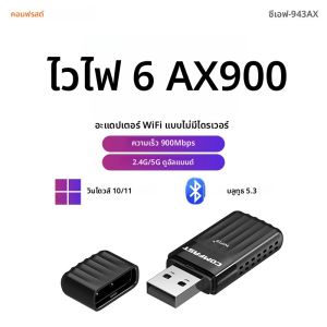 COMFAST Bluetooth 5.3 WiFi 6 Dongle AX900 USB WiFi Adapter Driver ฟรี 2.4GHz และ 5.8GHz สําหรับ PC/แล็ปท็อป Win10/11