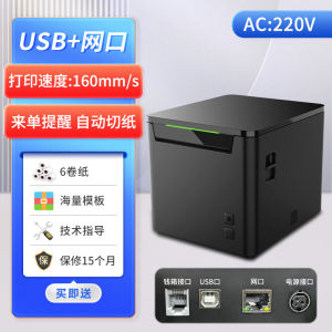 T300 Thermal Printer 80mm Receipts for Takeout Food Delivery Automatic Cutter USB Network Supermarket Kitchen Restaurant Order Machine