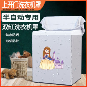 ถุงคลุมเครื่องซักผ้าแบบสองถังกันแดด กันฝน ทนทาน กันฝุ่น สำหรับเครื่องซักผ้าแบบมีท่อสองทาง รุ่นอัตโนมัติครึ่งอัตโนมัติ เข้ากันได้กับแบรนด์ Haier Little Swan Duck