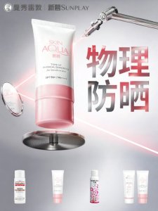 MENTHOLATUM | Sensitive Skin Facial & Body Physical Sunscreen Makeup Base