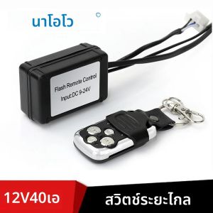 NAOEVO LED Light Bar รีโมทคอนโทรล 12v 40A รีเลย์ 180/300W สายไฟ Strobe สวิทช์แฟลชชุดสําหรับ Offroad รถบรรทุก JEEP ลวด