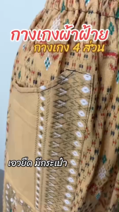 กางเกงสุ่มลายผ้าฝ้าย 4 ส่วนหญิง เอวยืด ใส่สบาย มีช่องกระเป๋า(PF01)