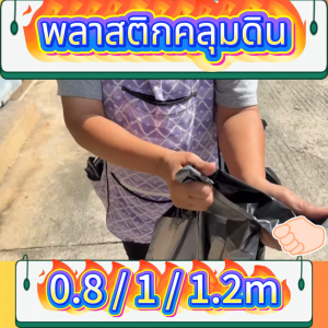 พลาสติกคลุมดิน พลาสติกคลุมแปลง 0.8/1/1.2m พลาสติกดำเงิน กันวัชพืช ปลูกผัก เพิมความชินในดิน ทนทาน ไม่ขาดง่าย ฟิล์มเรือนกระจก greenhouse