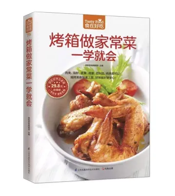 🔥PROMO PRICE🔥 💯正版💯 食谱书 烹饪 烤箱做家常菜一学就会 （焗烤美食快速上菜，好味省时更安心！）