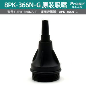 Original Pro’skit Soldering Trumpet High Temperature Resistant Solder Flux Vacuum Pump Sweeping Tool Electronic Repair Kit