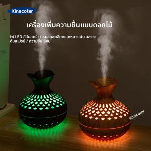 เครื่องเพิ่มความชื้นในอากาศแบบอัลตราโซนิกลายไม้ พอร์ต USB ฉีดน้ำแบบละออง ความจุ 300 มล. เครื่องพ่นไอน้ำขนาดเล็กแบบพกพาตั้งโต๊ะ พร้อมฟังก์ชั่นกระจายกลิ่นหอมและฟอกอากาศ