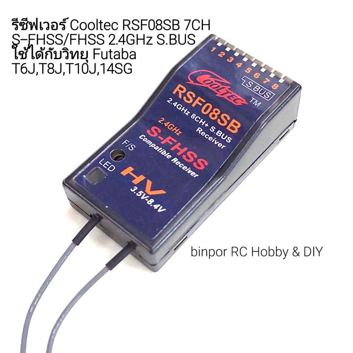 【限定特価】 フタバ FUTABA 2.4G S.BUS 8ch S-FHSS R2008SB受信機 (T8J T10J 16SZ 14SG 18SZ T18MZなど使用) 日本語取扱説明書付け ☆Cooltec RSF08SB 8CH 2.4GHz S-FHSS SBUS対応 レシーバー 受信機