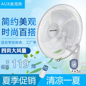 AUX Wall Fan Powerful Wind Home Electric Fan for Restaurant And Living Room Mechanical Control 5 Speeds Non-Invertible Fan