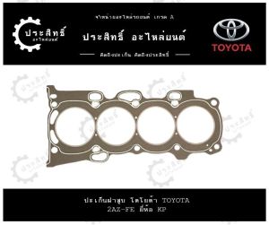 ปะเก็นฝาสูบ ยี่ห้อ โตโยต้า Toyota รุ่น แคมรี่ วิช Camry Wish รหัสเครื่อง 2AZ 2AZ-SFE (11115-28011)