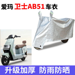 Áo Che Xe Máy Chống Nắng Chống Bụi Chống Gió Chống Thấm Nước Cho Xe Điện Eama Guardian AB51 Vỏ Bảo Vệ Ô Tô