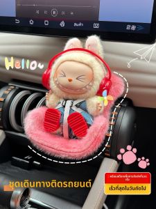 XINGGONGGUAN | Labubu Bubbles Model Car สุนัขเล็กน่ารักสำหรับตั้งโชว์ในรถ ของเล่นโมเดลตกแต่งห้องนั่งขับขี่แบบสุดเท่