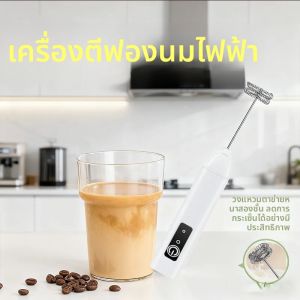 เครื่องตีฟองนม MINI แบบชาร์จ USB 3 ระดับความเร็ว เครื่องทำฟองนม ตีกาแฟ เครื่องผสมไฟฟ้า ที่ตีไข่ อุปกรณ์ทำอาหาร