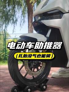 [5203 Positive Review ] Motorcycle Tire Burst Self-Rescue Trailer Electric Two Tricycle Broken Tire Flat Tire Emergency Auxiliary Riding Tire Booster