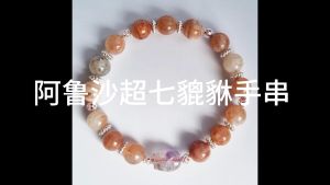 D17 Alusha crystal bracelet with Super seven Pixiu
