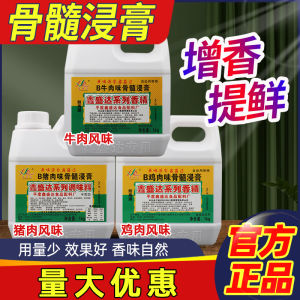 Commercial Grade Pork Chicken Bone Marrow Extract Flavoring Paste for BBQ Roast Meat Beef Duck Food Additive Essence