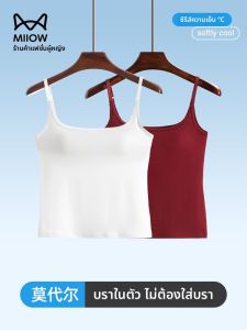 MiiOW | เสื้อกั๊กแขนกุดคอเหลี่ยมผ้าโมดอลฤดูร้อนสำหรับผู้หญิง เสื้อชั้นในแบบใส่ด้านนอกได้พร้อมแผ่นเสริมหน้าอก ทรงเข้ารูป สไตล์ลำลอง