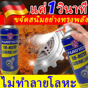ฉีดเบาๆ สนิมก็หาย！น้ำยาขัดสนิม ทำความสะอาดผิวโลหะ  น้ำยากำจัดสนิม  ขัดสนิมได้ชนิดทุกจุด น้ำยาขจัดสนิม  ขัดเสียงรบกวนจากแรงเสียดทาน น้ำยาขจัดคราบสนิม ยืดอายุโลหะใด้ น้ำยากัดสนิมรถ ไม่ต้องเจียร ลุดออกโดยอัตโนมัติ น้ำยาขัดสนิมรถ ขจัดความชื้น ป้องกันสนิมต่างๆ