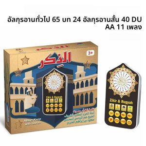 Zikir & Rugyah Kuran การเรียนรู้ลําโพงเสียง Night Light Quran เครื่องเล่นเสียง 140 พระคัมภีร์ UK ปลั๊กสําหรับมุสลิม