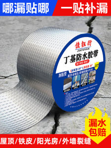 Thickened Aluminum Foil Waterproof Tape Roof Wall Crack Sealing King Durable Self Adhesive Weather Resistant High Temperature Proof