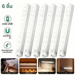 ไฟตู้เซนเซอร์ตรวจจับความเคลื่อนไหว LED แบบชาร์จไร้สาย 6 ชิ้น - เหมาะสําหรับตู้เสื้อผ้า ห้องครัว ตู้เสื้อผ้า บันได - กลางคืนที่ใช้แบตเตอรี่